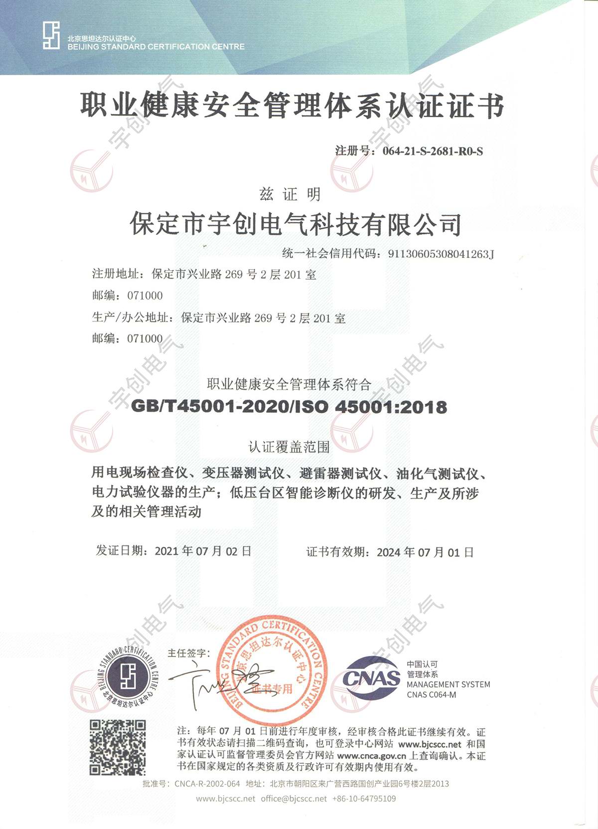 忻州职业健康管理体系认证
