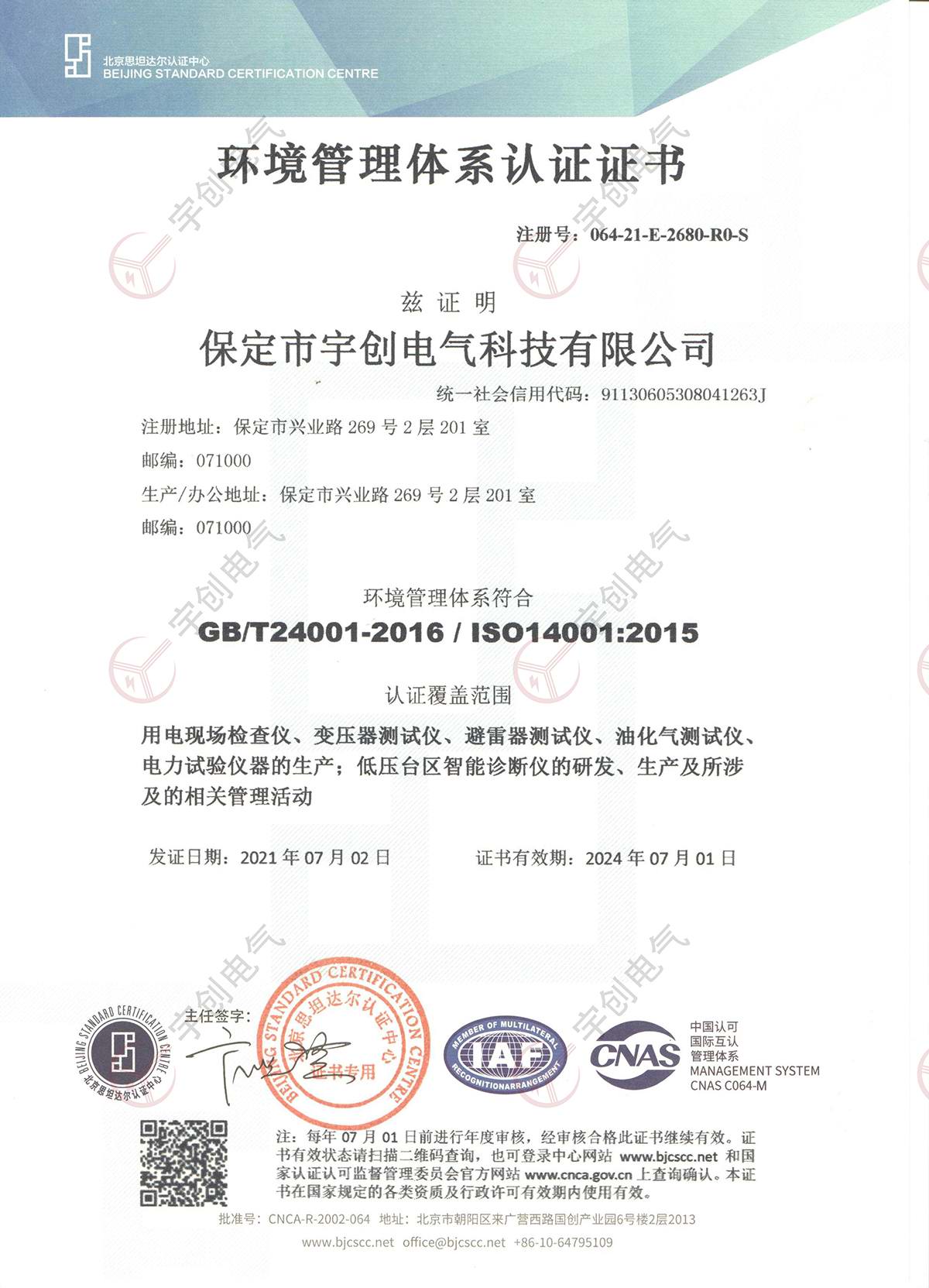 忻州环境管理体系认证