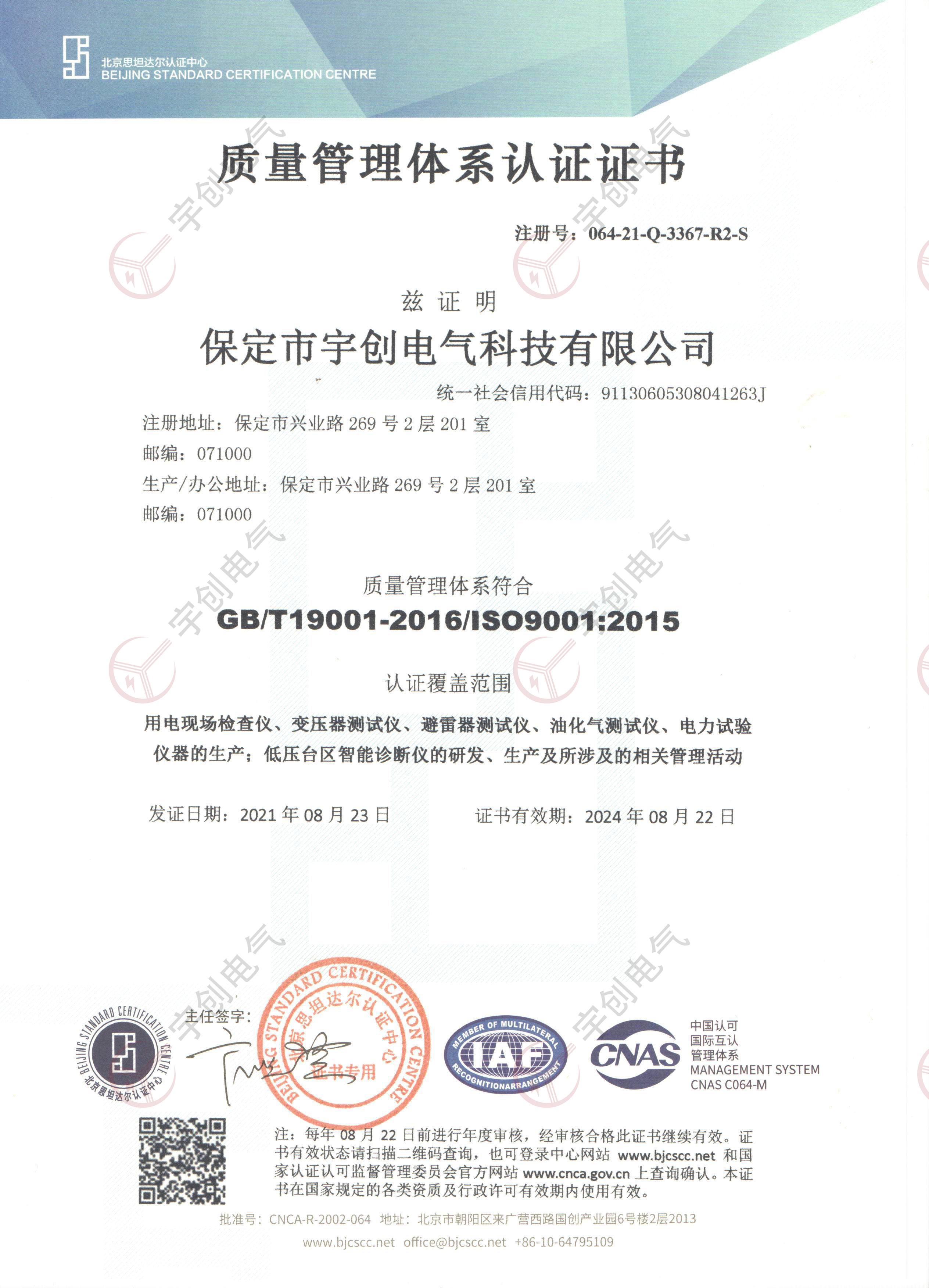 忻州质量管理体系认证