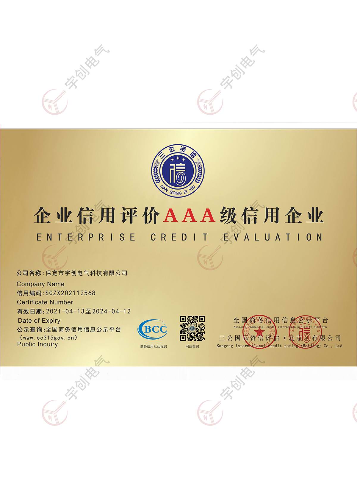 忻州企业信用评价AAA级信用企业