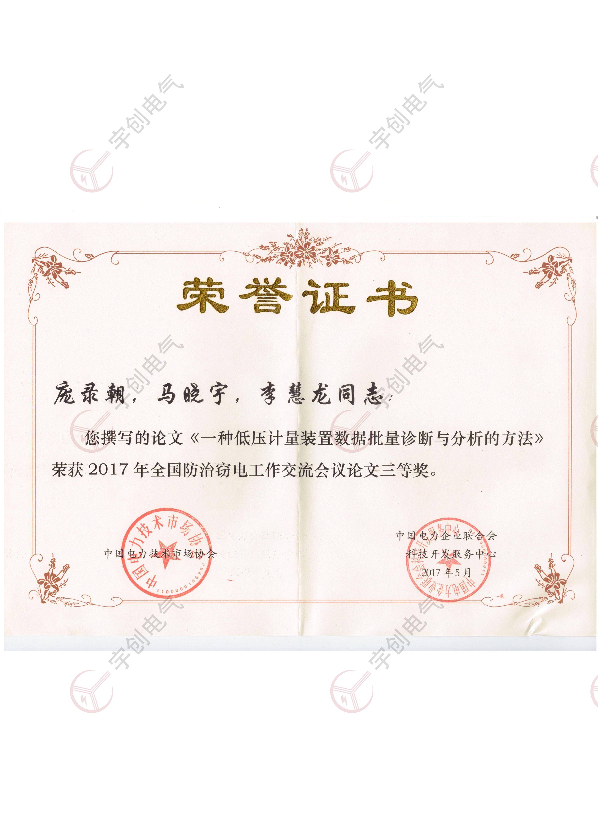 忻州论文荣誉证书